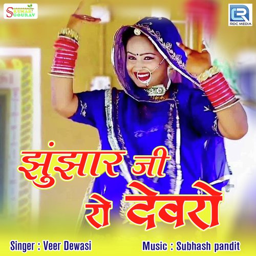 Veer Dewasi Songs MP3 Download